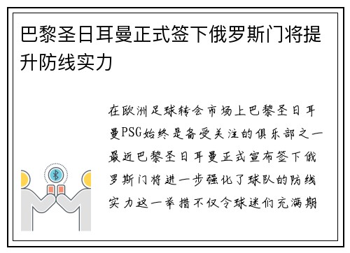 巴黎圣日耳曼正式签下俄罗斯门将提升防线实力
