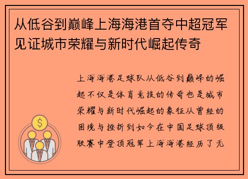 从低谷到巅峰上海海港首夺中超冠军见证城市荣耀与新时代崛起传奇