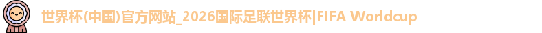 世界杯